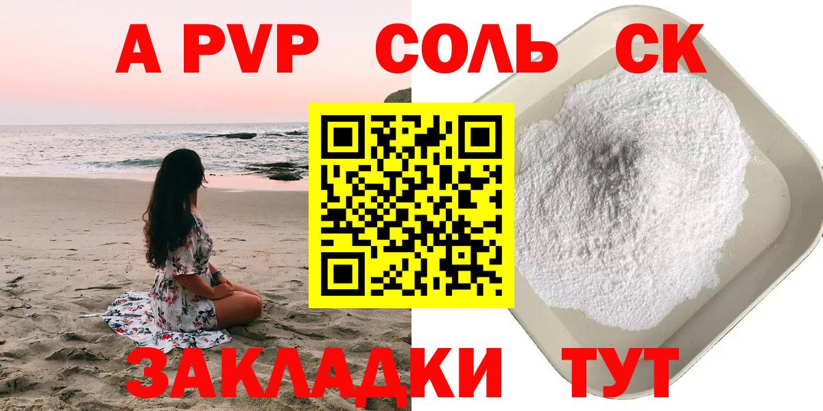 Луга  APVP  А ПВП Соль  Вход с VPN  А ПВП СК  A PVP крисы CK 