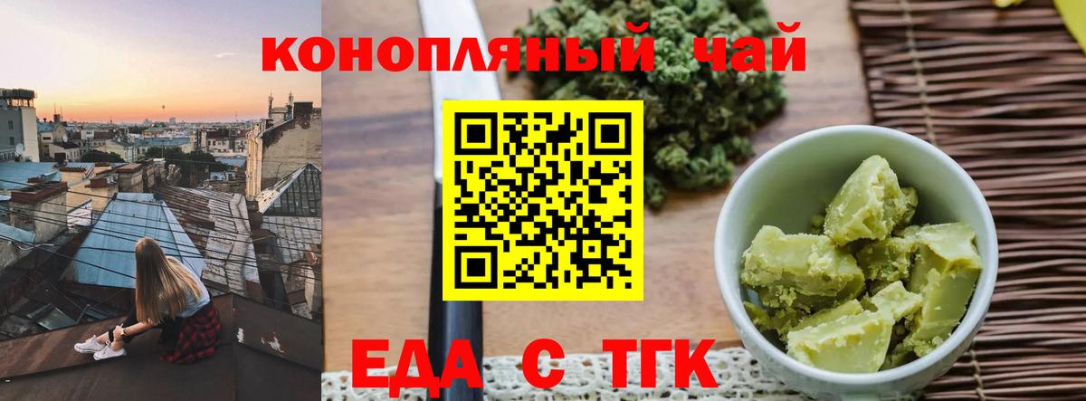 Еда ТГК конопля  Вход с VPN  Луга 