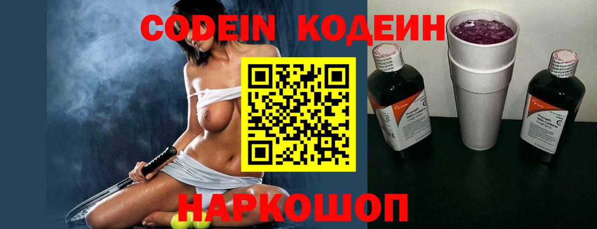 Кодеиновый сироп Lean напиток Lean (лин) Луга